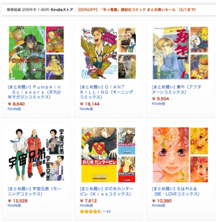 「冬☆電書」講談社コミック まとめ買いセール