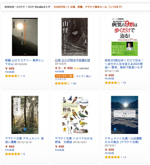 文庫、新書、ヤマケイ読本セール