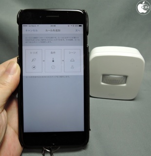 Elgato Eveアプリのルール