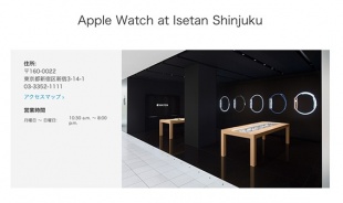 Apple Watch at Isetan Shinjuku