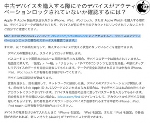中古デバイスを購入する際にそのデバイスがアクティベーションロックされていないか確認するには?