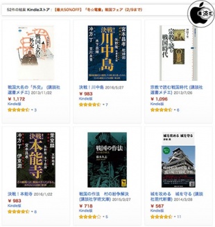 「冬☆電書」戦国フェア