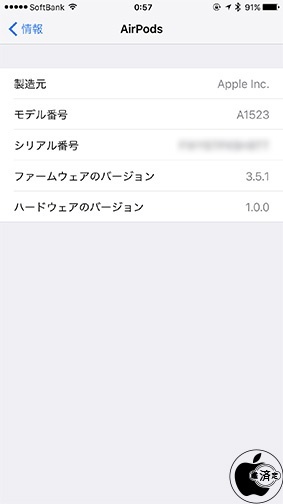 AirPods ファームウェア・アップデート 3.5.1