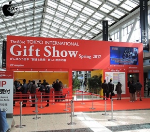 第83回東京インターナショナル・ギフト・ショー春2017