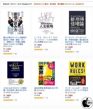 東洋経済　電子書籍ベストタイトル