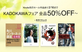 KADOKAWAフェア全品50%OFF～