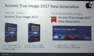 Acronis True Image 2017