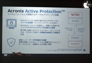 Acronis Active Protection