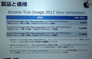 Acronis True Image 2017 New Generation 価格