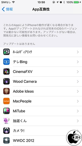 iOS 10：App互換性