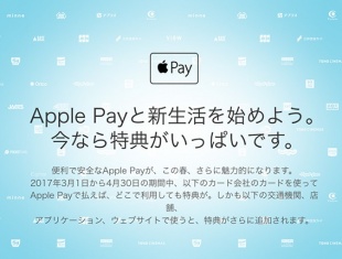 Apple Payと新生活を始めよう。