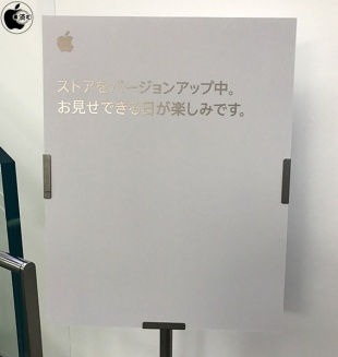 Apple 名古屋栄 バージョンアップ