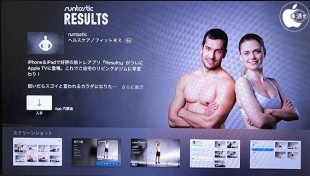 Runtastic Results for Apple TV