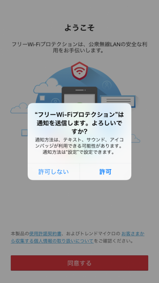 フリーWi-Fiプロテクション
