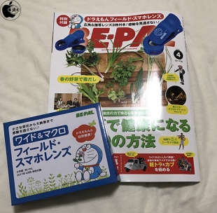 BE-PAL 2017年4月号