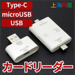 USB Type-C接続カードリーダー