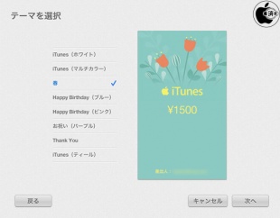 iTunesギフトデザイン「春」