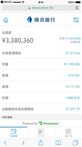 横浜銀行残高照会アプリ