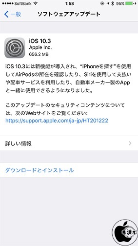 iOS 10.3 ソフトウェア・アップデート