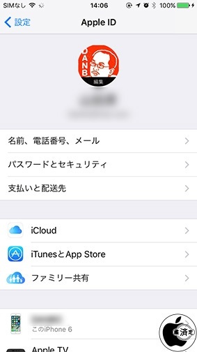 iOS 10.3：Apple ID