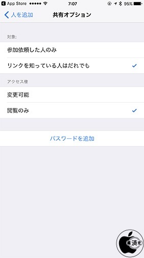 共有オプション