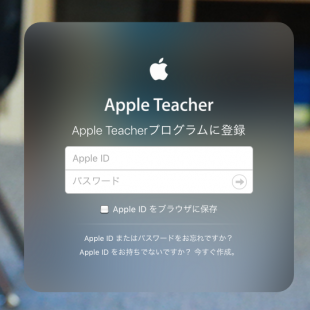 Apple Teacherプログラム
