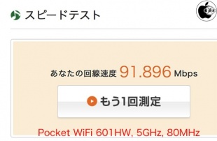 Pocket WiFi 601HW, 5GHz, 80MHz
