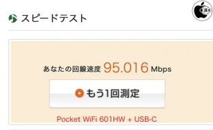 Pocket WiFi 601HW + USB-C