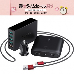 AUKEY特選タイムセール