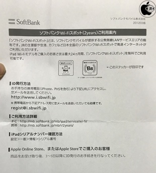 ソフトバンクWi-Fiスポット(2years)