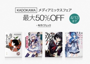 KADOKAWA メディアミックスフェア