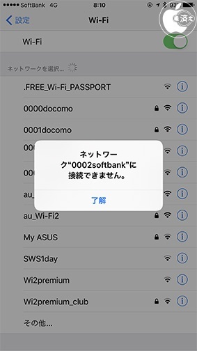 ソフトバンクwi Fiスポット接続で ネットワーク 0002softbank に接続できません と表示された場合 Wi Fiアプリの再設定を行う サポート Mac Otakara