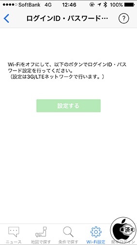 ソフトバンクWi-Fiスポット接続で「ネットワーク
