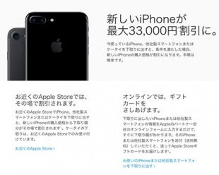 iPhone下取りキャンペーン