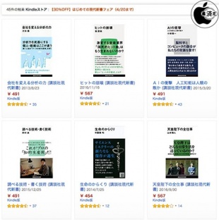 はじめての現代新書フェア