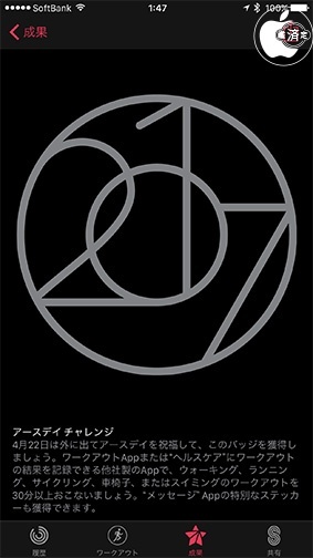 アースデイチャレンジ