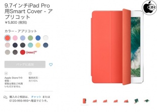 9.7インチiPad Pro用Smart Cover