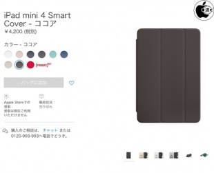 iPad mini 4 Smart Cover