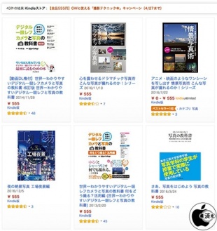 GWに使える「撮影テクニック本」キャンペーン
