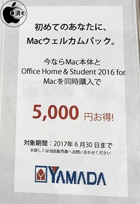 今なら Mac と同時購入がお得!