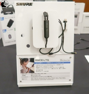Shure RMCE‐LTG リモート + マイクLightningアクセサリーケーブル