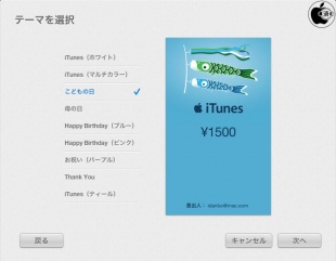 iTunesギフトデザイン「こどもの日」