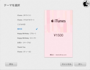 iTunesギフトデザイン「母の日」