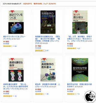 「数学の世界」フェア