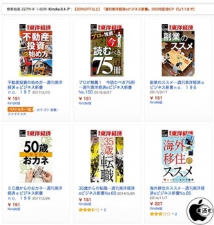 「週刊東洋経済eビジネス新書」200号記念CP