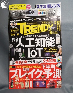 日経トレンディ2017年6月号