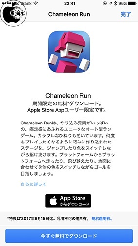 Chameleon Run