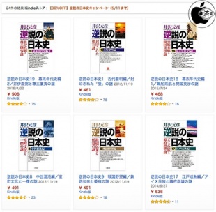 逆説の日本史キャンペーン