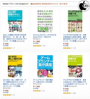 STEM力UPキャンペーン