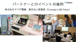 パートナーとのイベント共催例